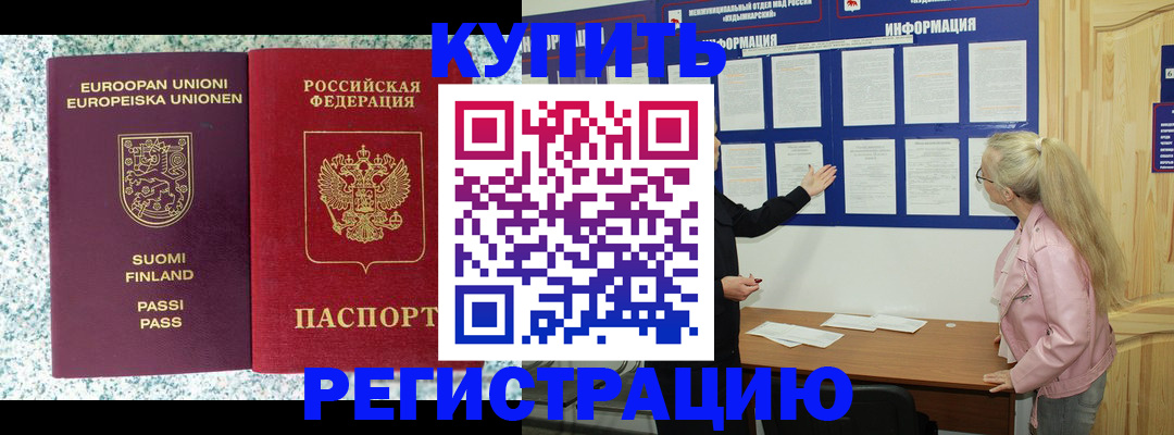 прописка для кредита в Бокситогорске