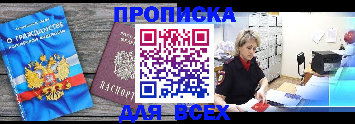 прописка для военкомата в Бокситогорске