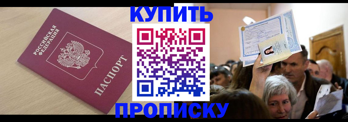 прописка штамп в Бокситогорске