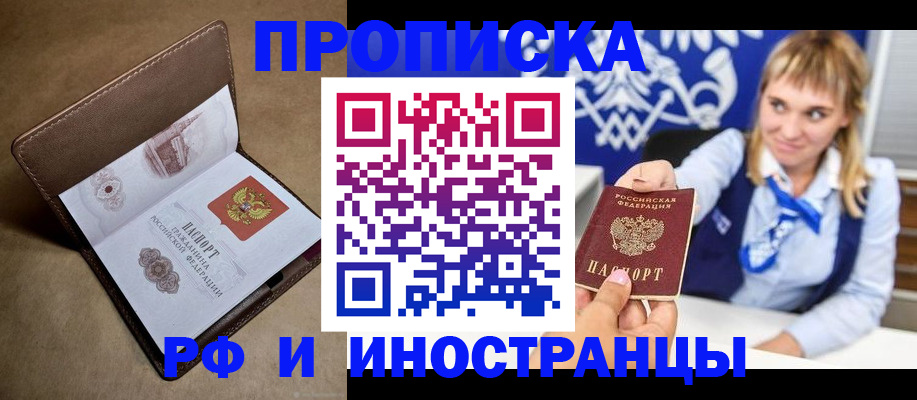 прописка в Бокситогорске